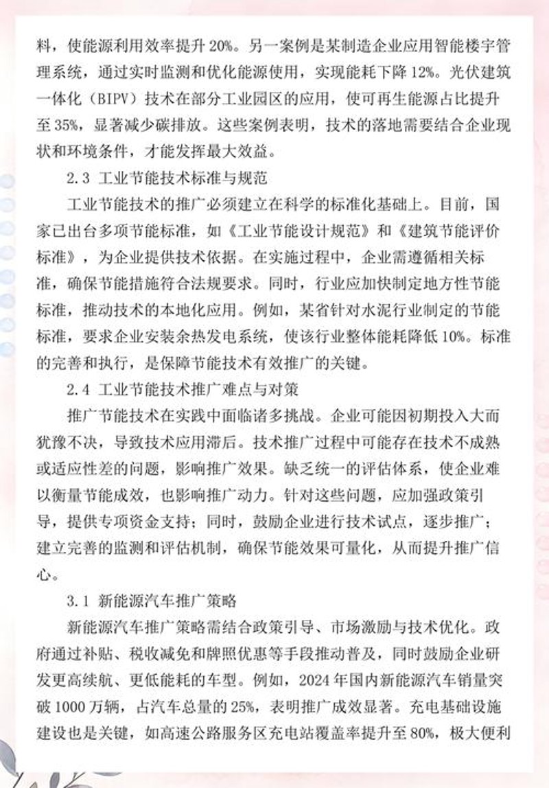 武汉新能源行业：绿色发展的新篇章